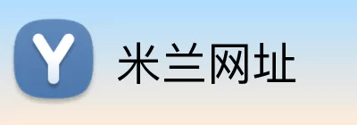 米兰网址 Logo